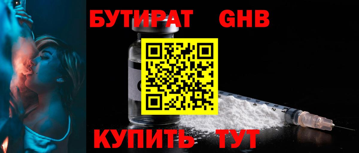 БУТИРАТ BDO 33%  БУТИРАТ  Верхний Уфалей  Вход с VPN 