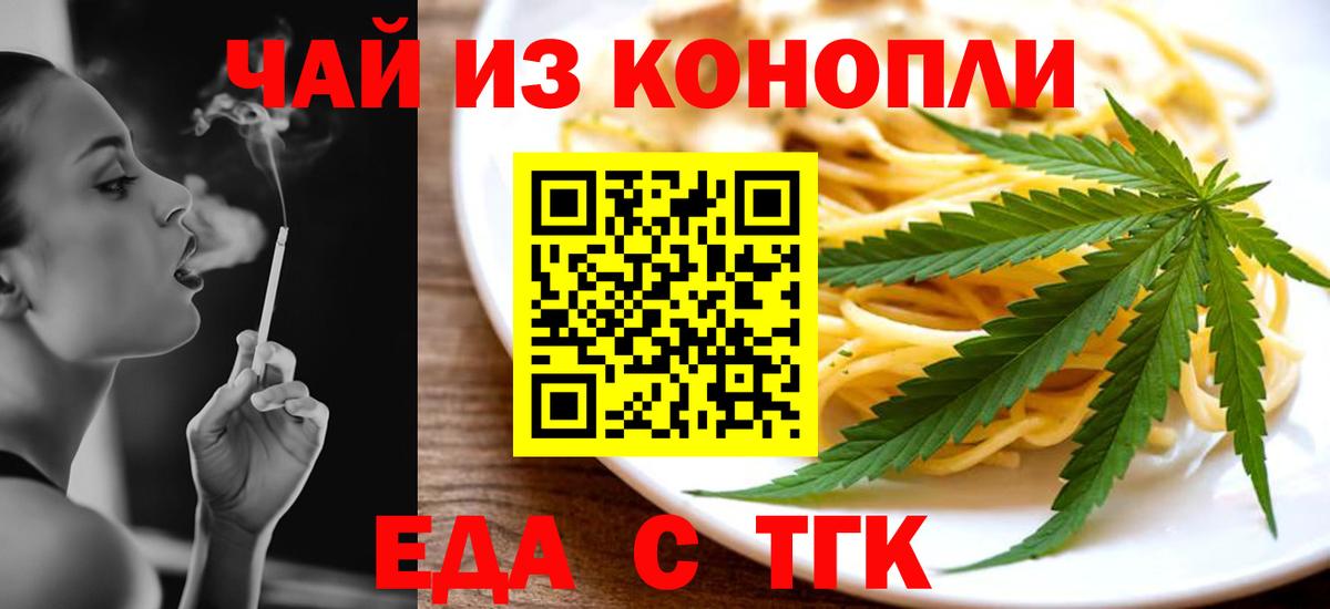 Верхний Уфалей  Печенье с ТГК конопля  Вход с VPN 