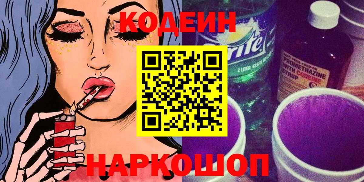 Кодеиновый сироп Lean напиток Lean (лин)  Вход с VPN  Верхний Уфалей 