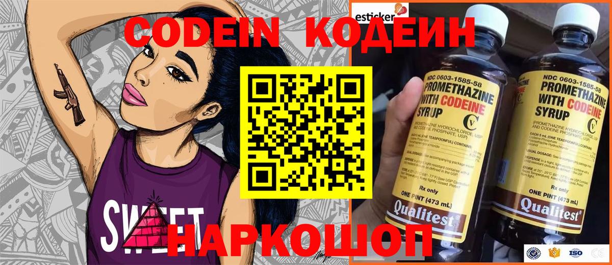 Кодеин напиток Lean (лин) Верхний Уфалей