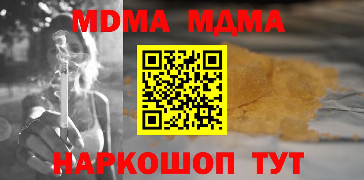 МДМА  MDMA Molly  Вход с VPN  Верхний Уфалей 